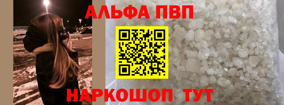 APVP  Вход с VPN  Тельмана  Alfa_PVP СК  Альфа ПВП Соль  Alpha-PVP Crystall 