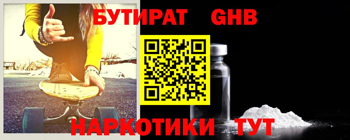 БУТИРАТ  Вход с VPN  Тельмана  Бутират бутандиол 