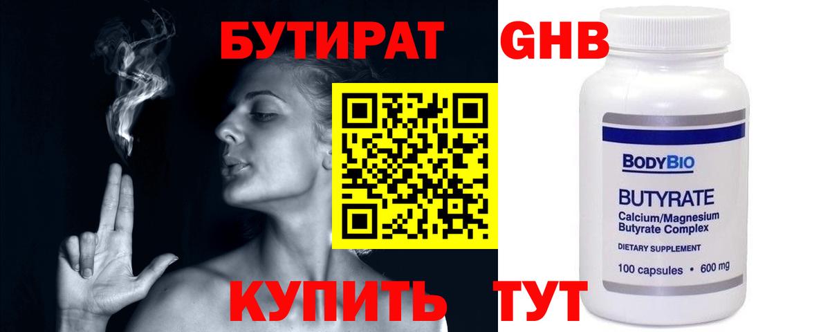 Бутират оксибутират Тельмана