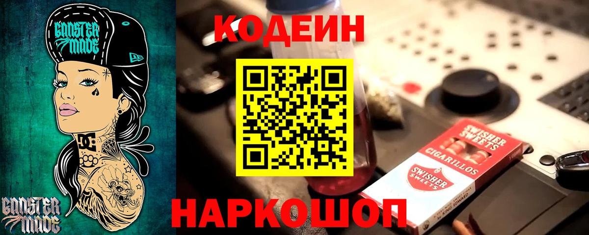 Кодеин напиток Lean (лин) Тельмана