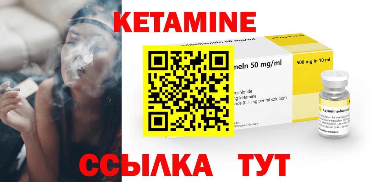 Кетамин ketamine Тельмана