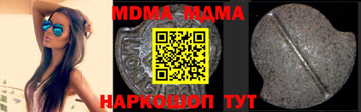 МДМА кристаллы  Вход с VPN  MDMA crystal  MDMA  Тельмана 