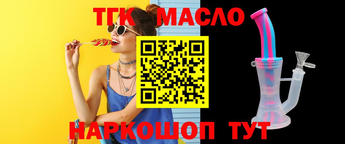 ТГК гашишное масло Тельмана